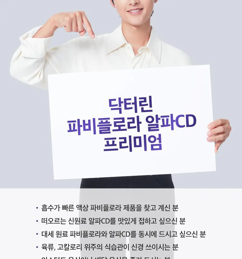[올영단독] 닥터린 파비플로라 알파CD 프리미엄 10g X 30포 (1개월분) 상세페이지 38